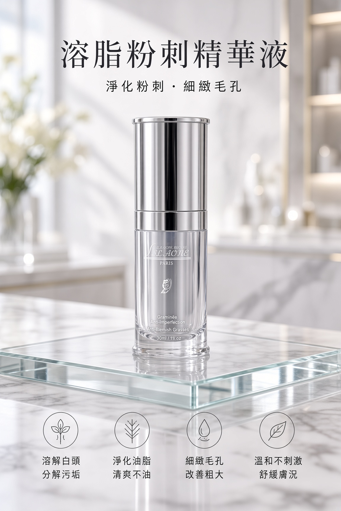溶脂粉刺精華液 30ML