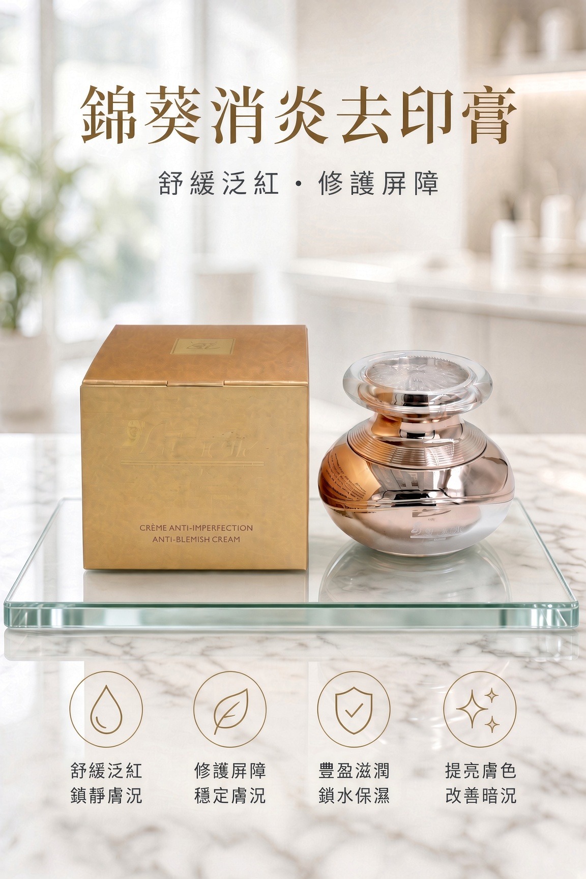 錦葵消炎去印膏