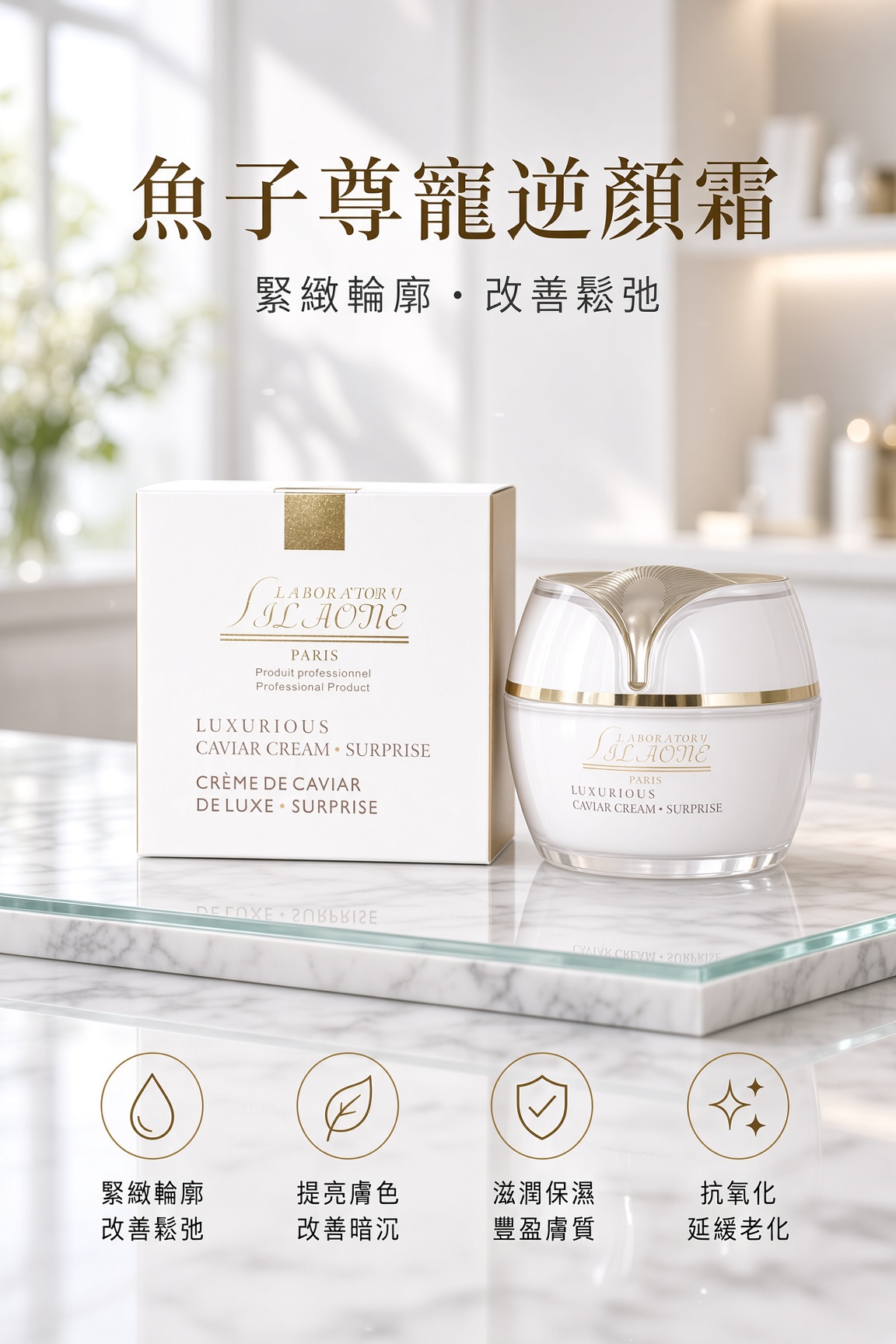魚子尊寵逆顏霜 50ML