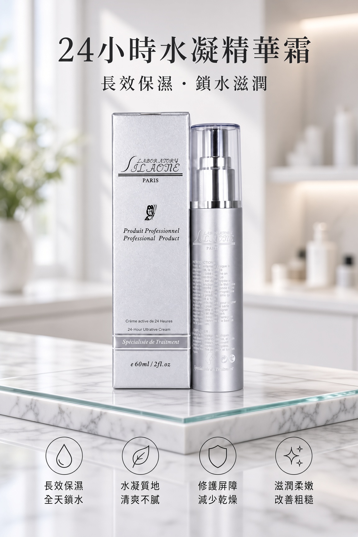 24小時水凝精華霜 60ML