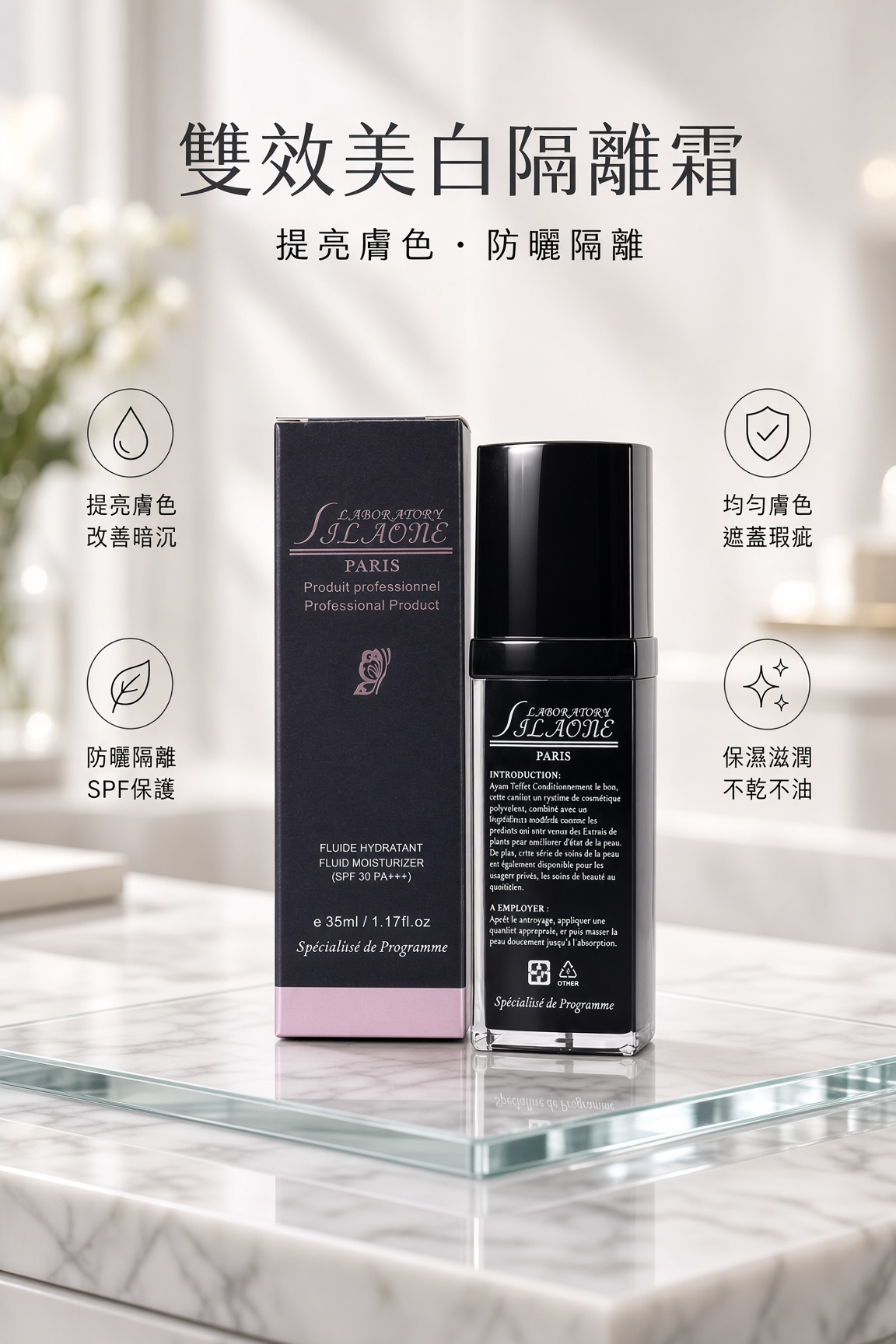 雙效美白隔離霜35ML