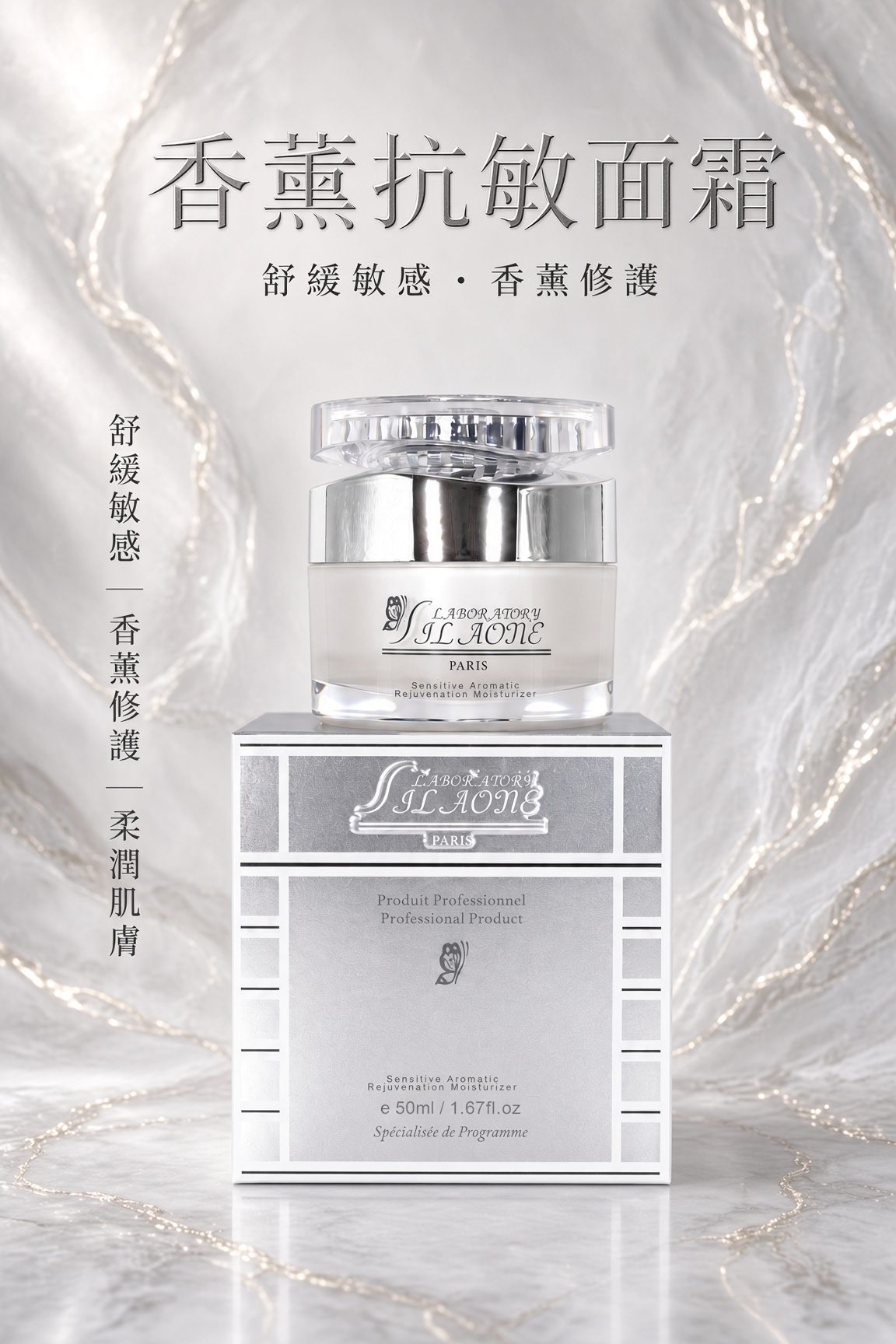 粉晶玫瑰香薰抗敏霜 50ML