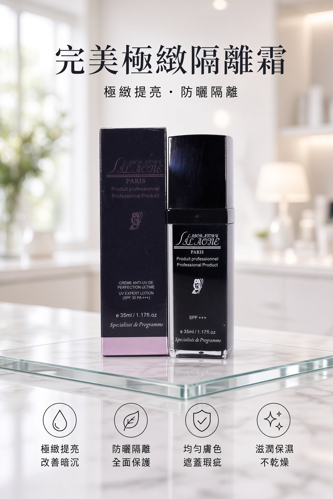 完美極緻隔離霜 30ML