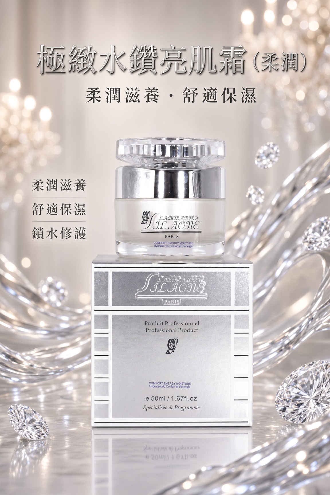 極緻水鑽亮肌霜 (柔潤) 50ML