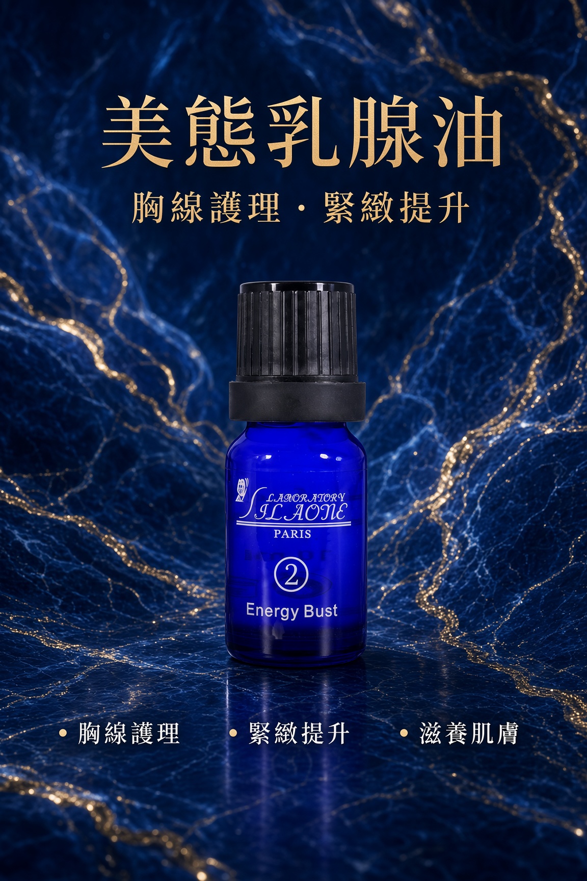 美態乳腺油