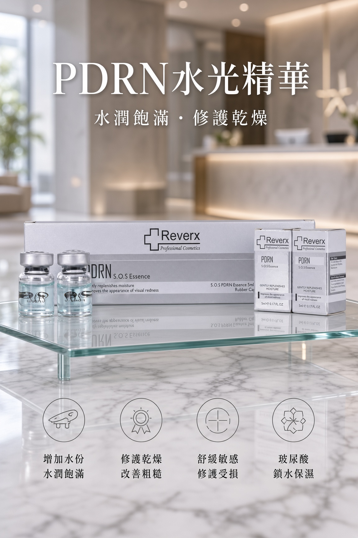 PDRN 水光精華