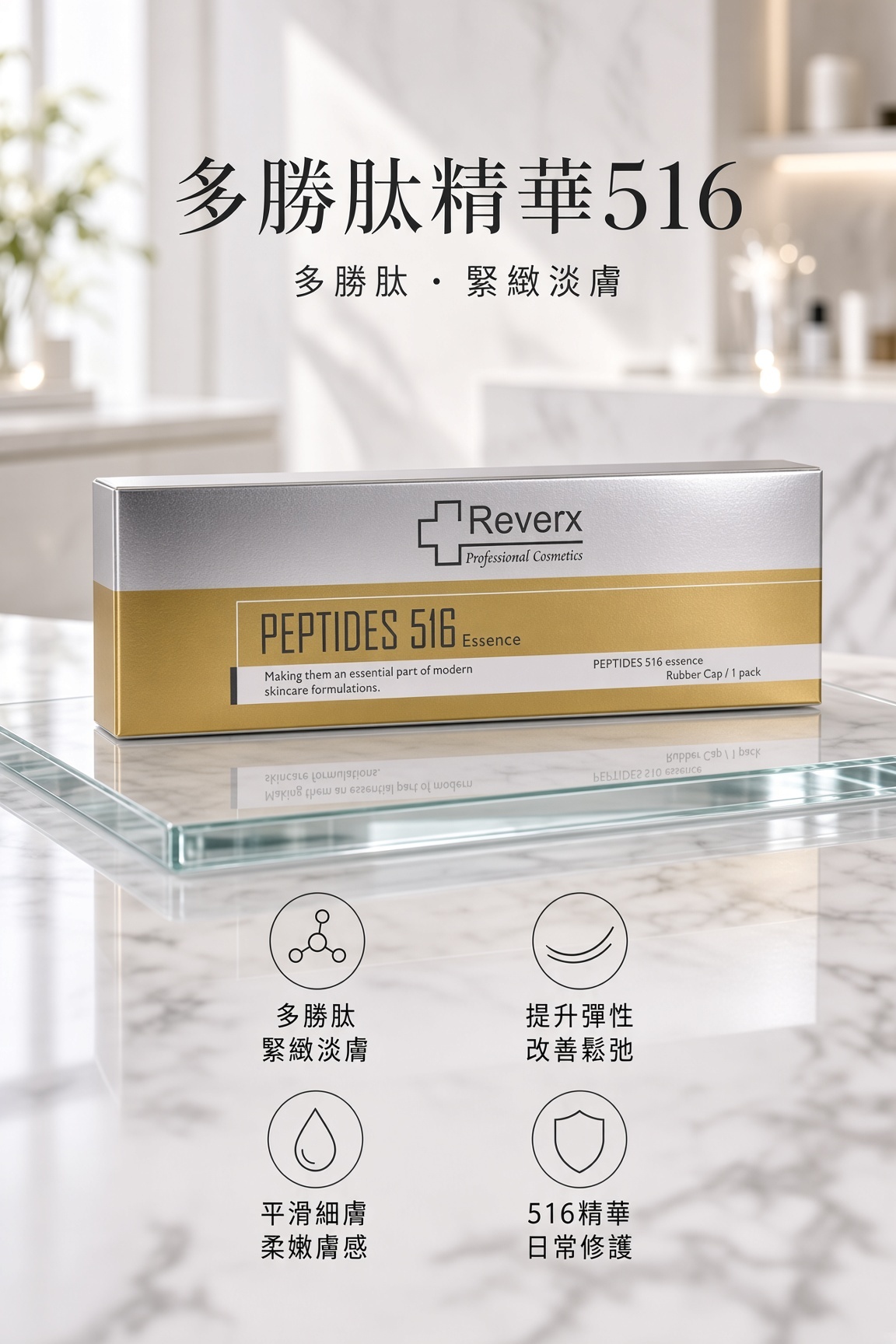 多勝肽精華516