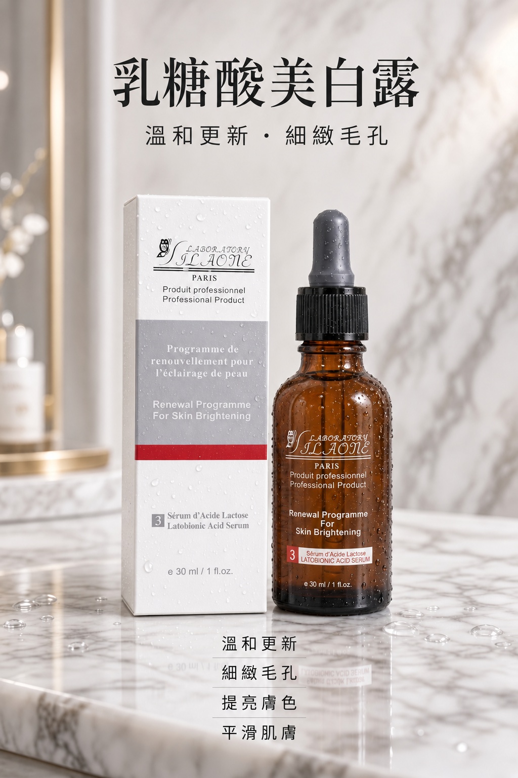 乳糖酸美白露30ML