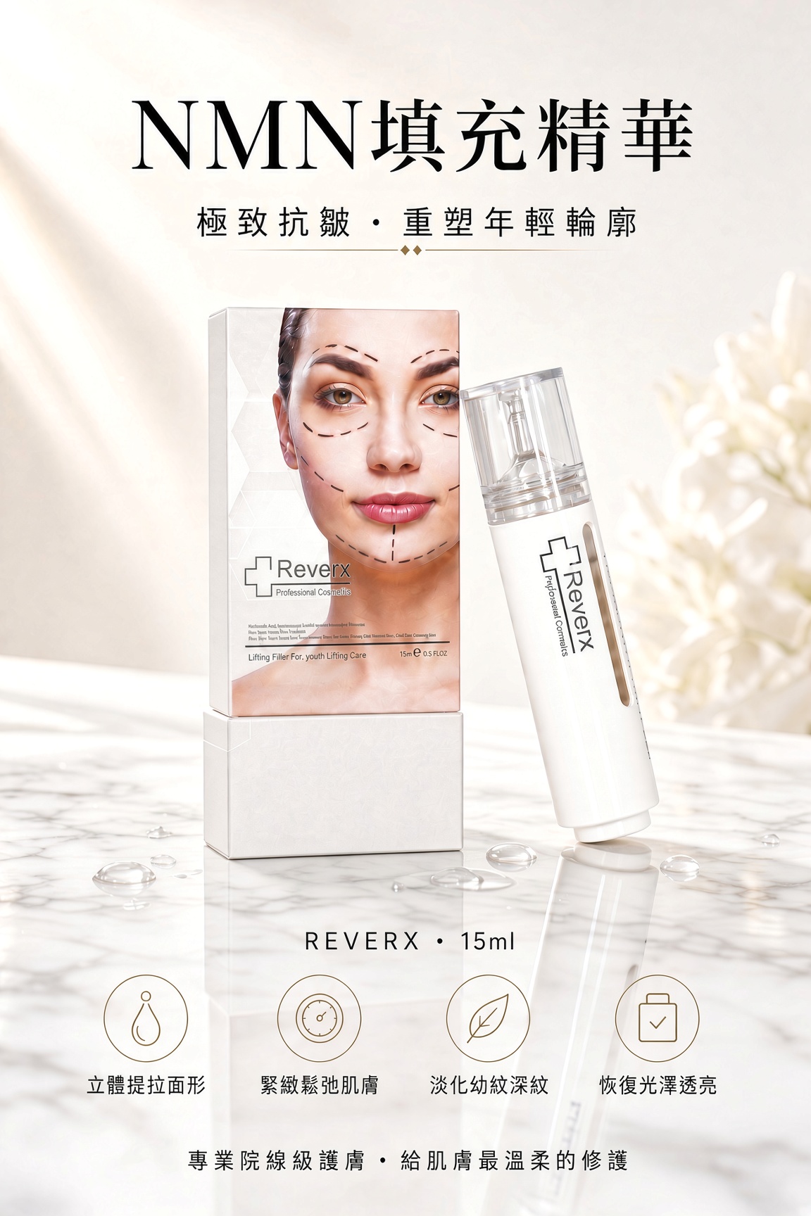 NMN填充精華15ML