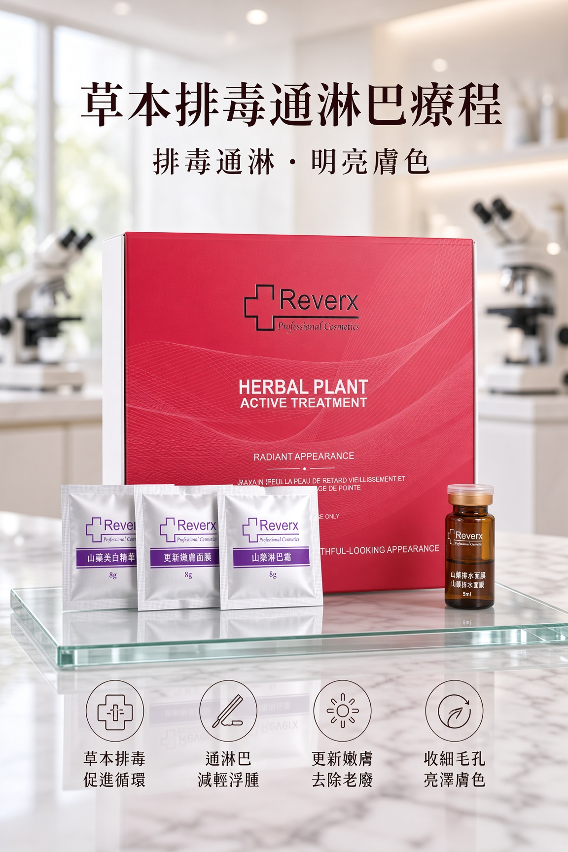 草本排毒通淋巴療程