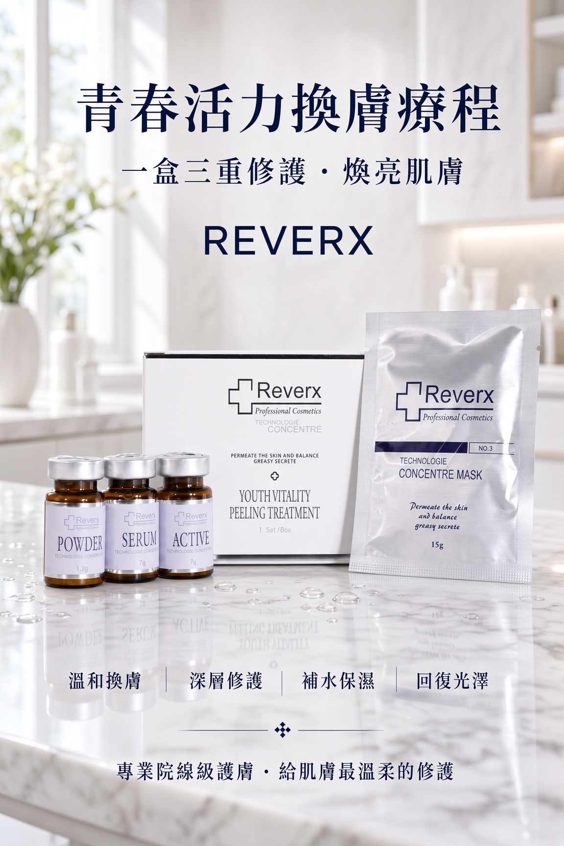 海藻微針煥顏療程
